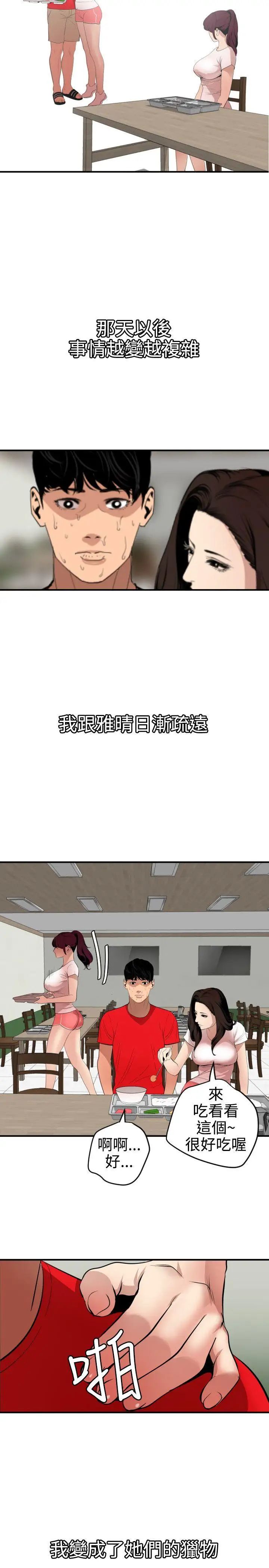 欲求王第72话-猎物人生