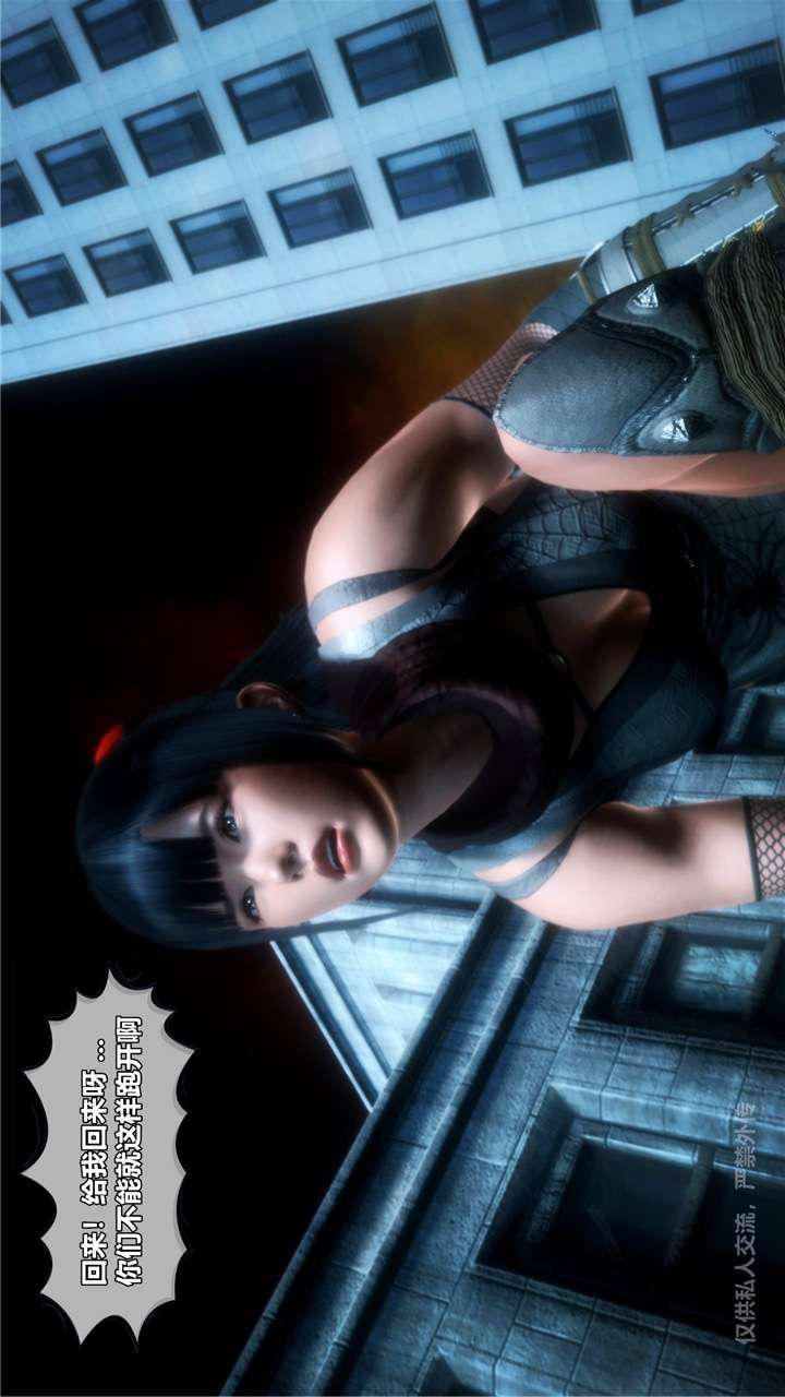 [3D]獸欲の末途第24章【第2話】