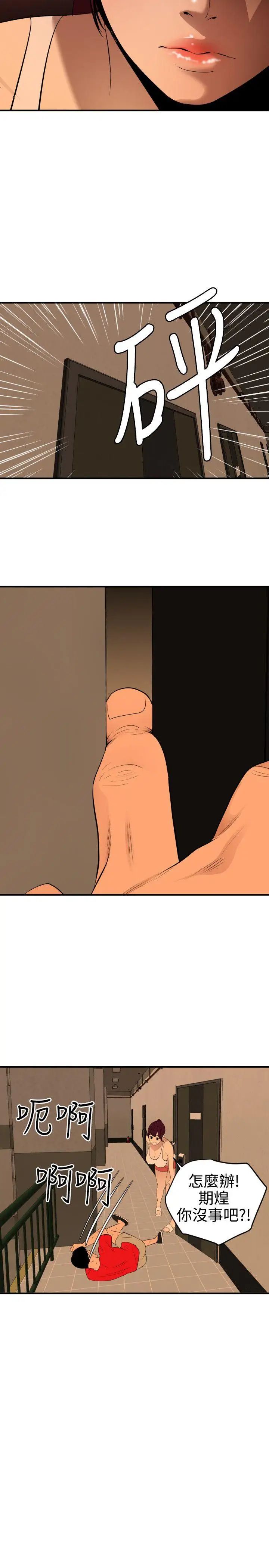 欲求王第73话-丧尸蘑菇