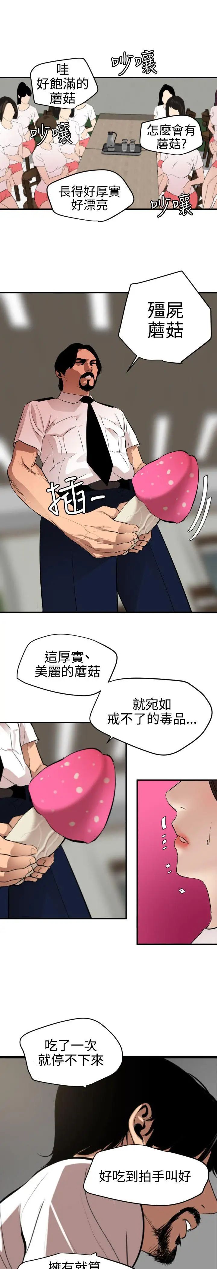 欲求王第73话-丧尸蘑菇