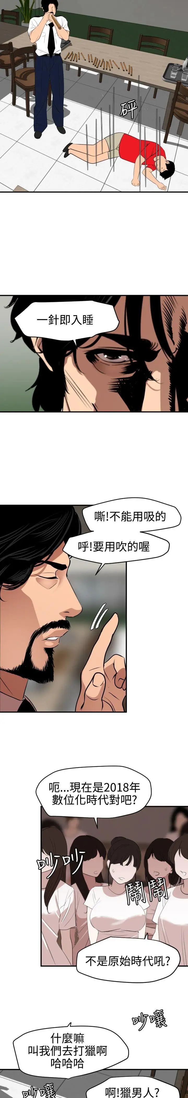 欲求王第73话-丧尸蘑菇