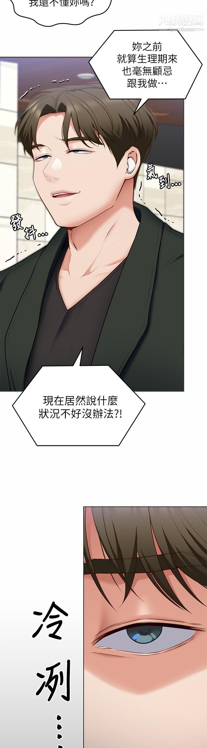 今晚就決定吃你了第36話-快把我變成放蕩的女人