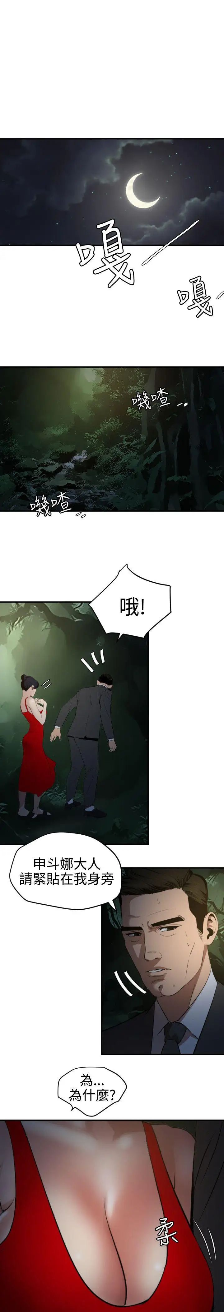 欲求王第73话-丧尸蘑菇