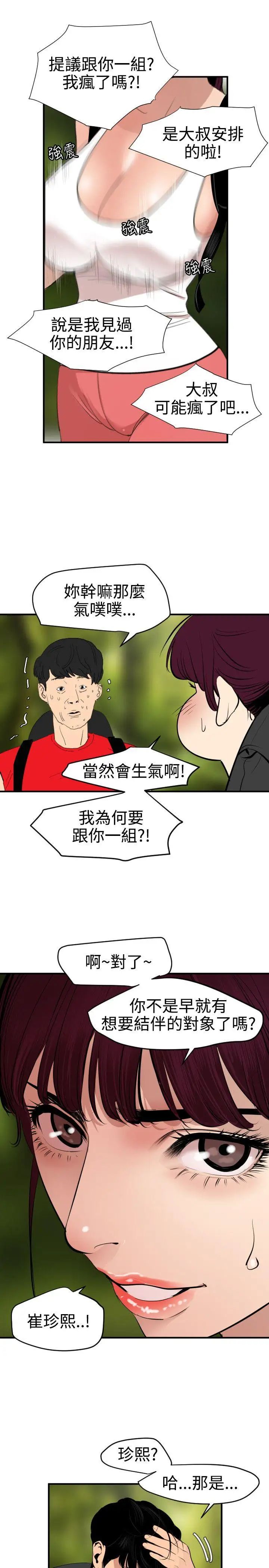 欲求王第74话-让我帮你吸吧?