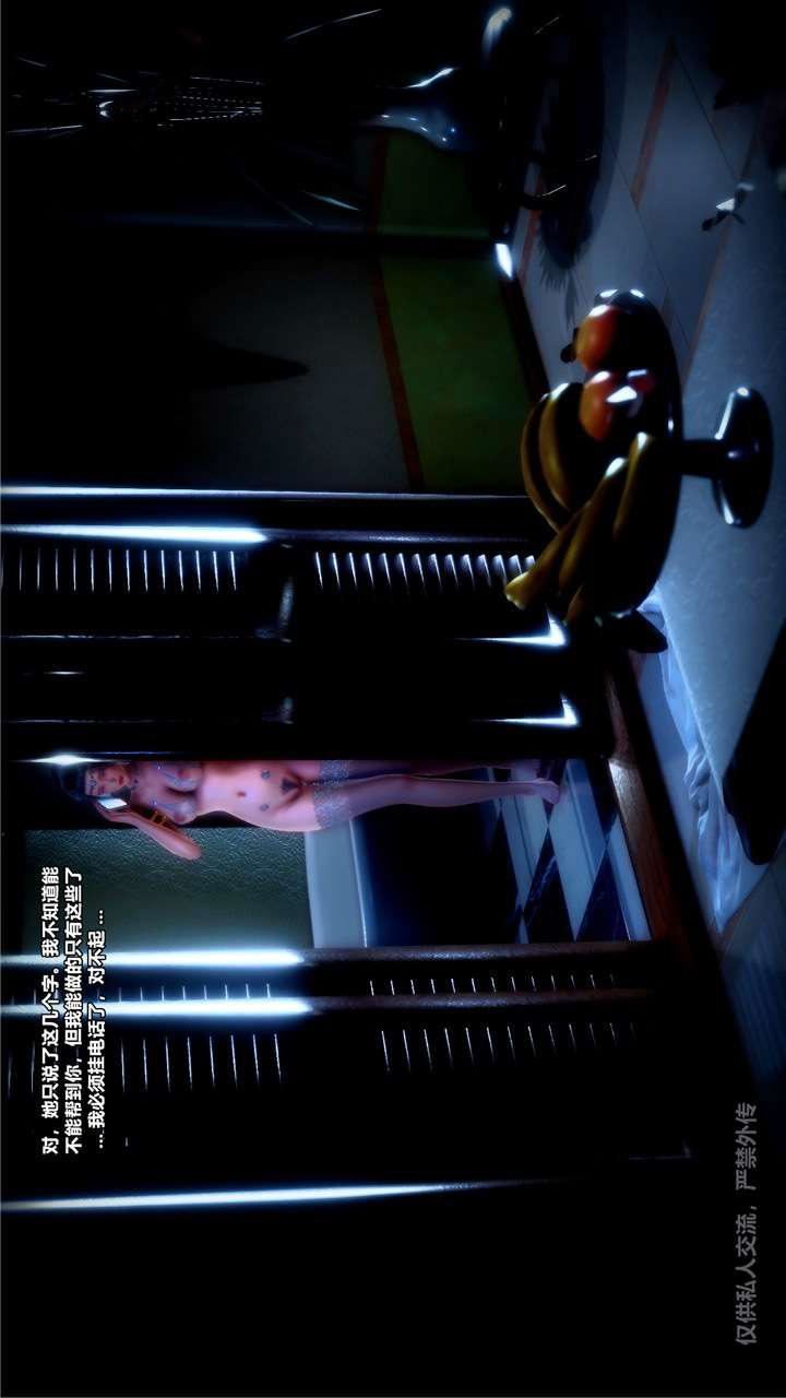 [3D]獸欲の末途第24章【第3話】