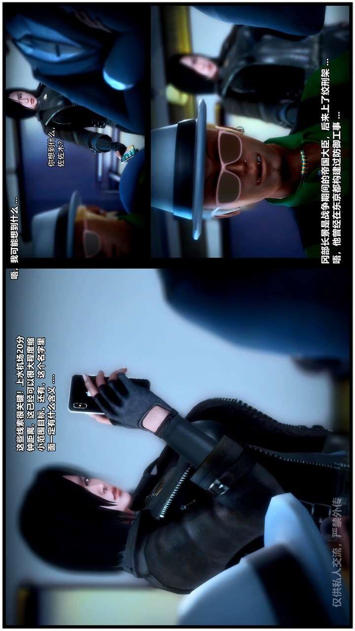 [3D]獸欲の末途第24章【第3話】