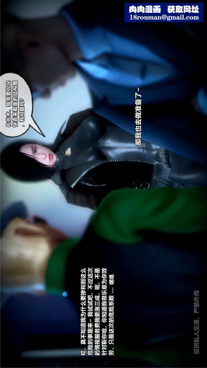 [3D]兽欲の末途第24章【第3话】