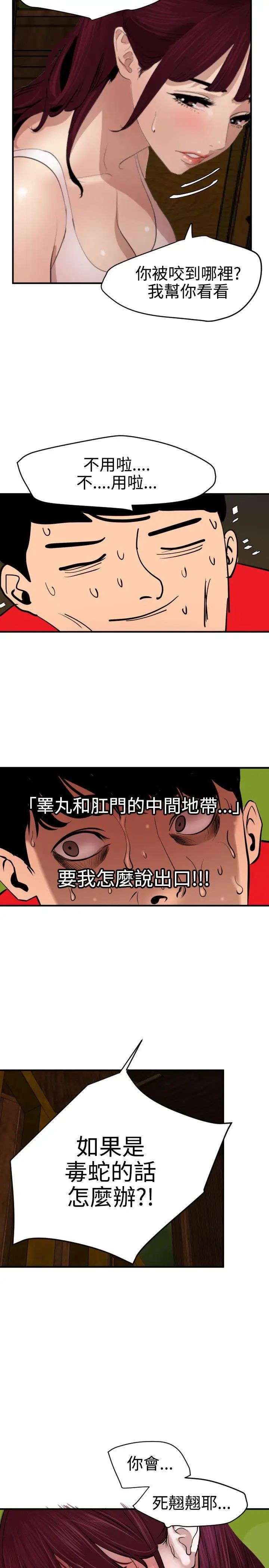 欲求王第74话-让我帮你吸吧?