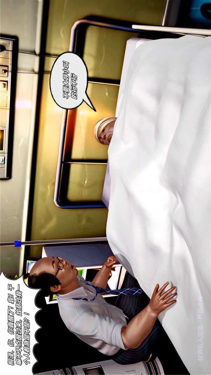 [3D]兽欲の末途第24章【第4话】