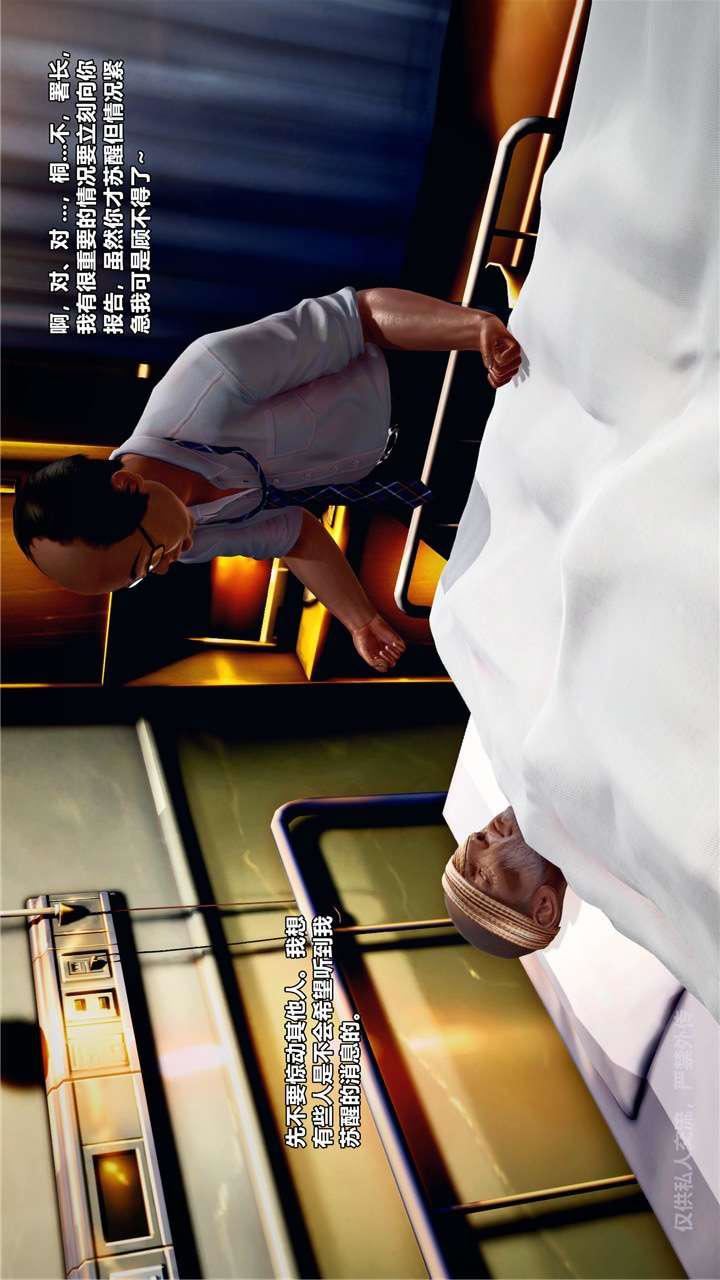 [3D]兽欲の末途第24章【第4话】