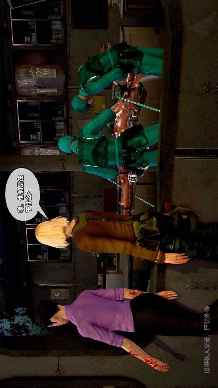 [3D]兽欲の末途第24章【第4话】