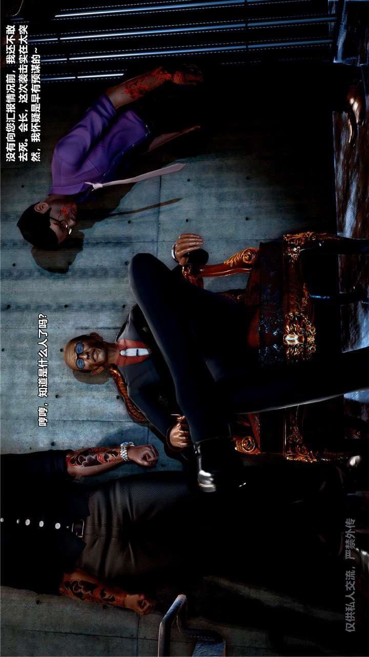 [3D]兽欲の末途第24章【第4话】