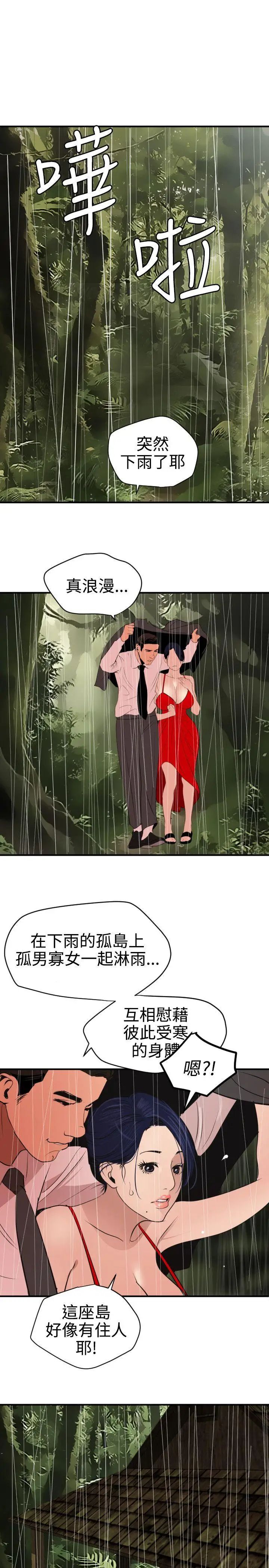 欲求王第75话-深沟