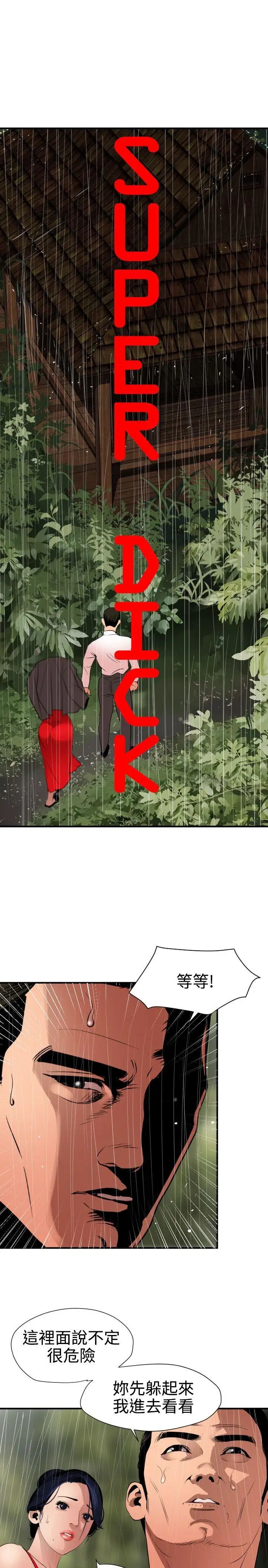 欲求王第76話-趁火打劫