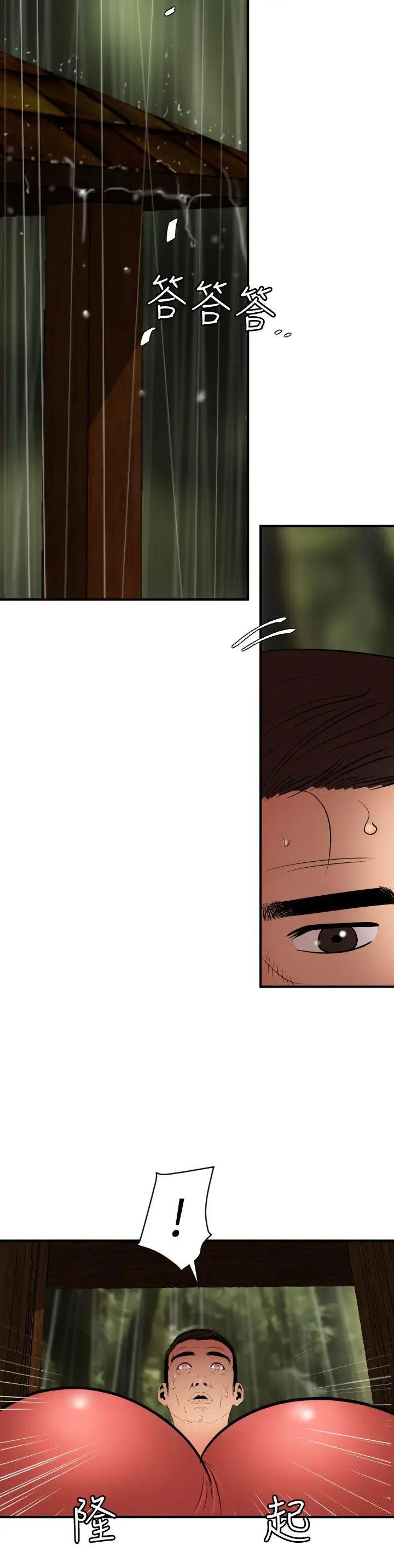 欲求王第76话-趁火打劫