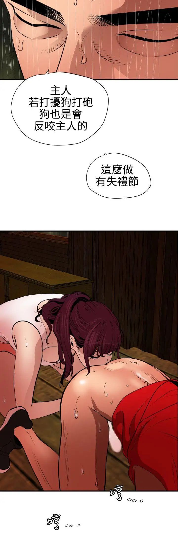 欲求王第76話-趁火打劫