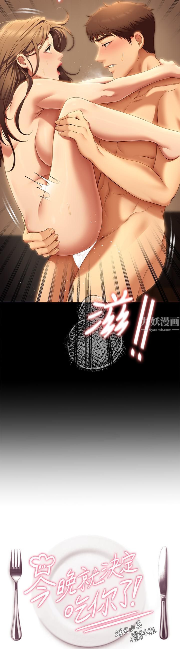 今晚就决定吃你了第39话-被彻底支配的舒岚