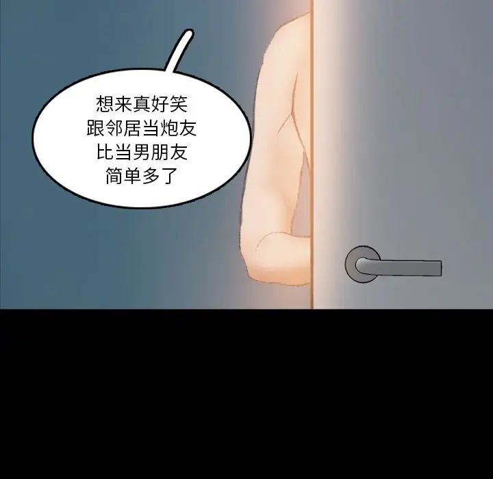 隐秘的邻居们第64话