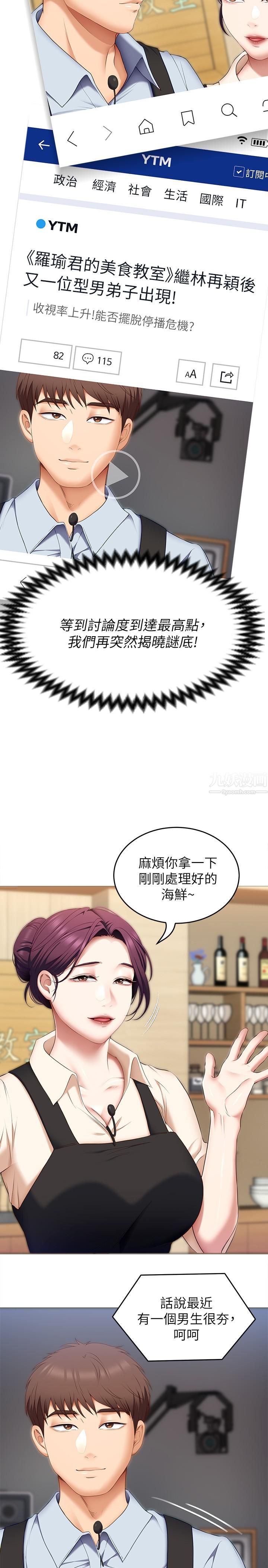 今晚就决定吃你了第39话-被彻底支配的舒岚