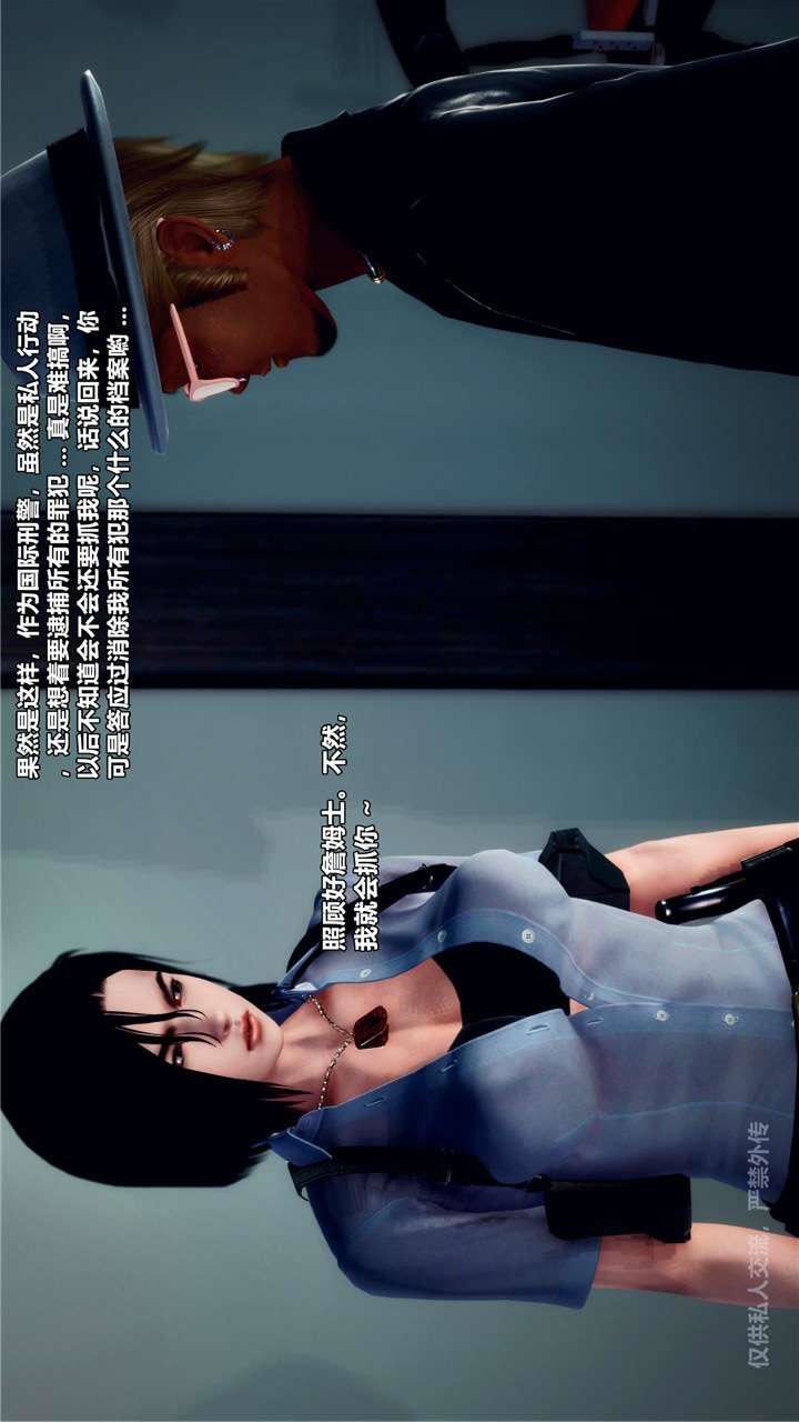 [3D]獸欲の末途第24章【第6話】