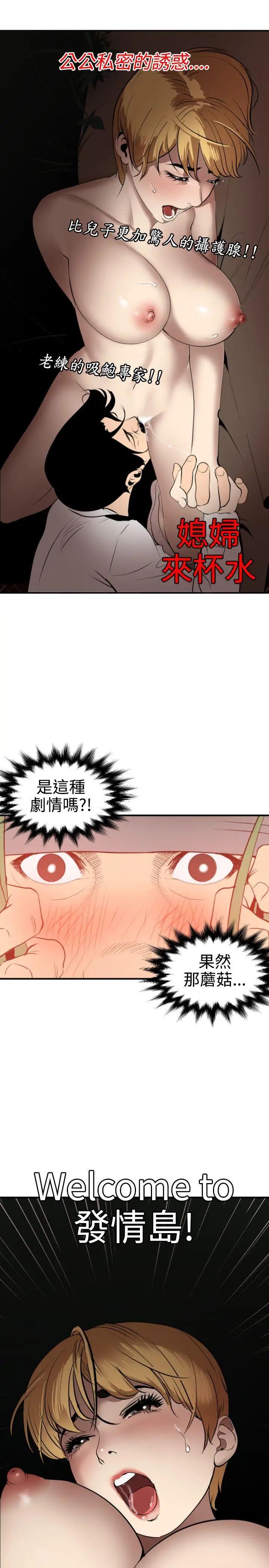 欲求王第77话-欢迎来到发情岛