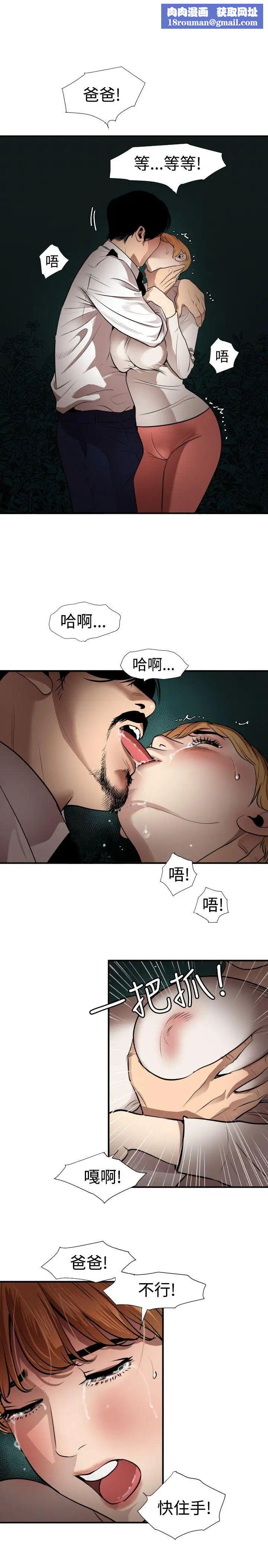 欲求王第78话-爸爸请饶了我吧