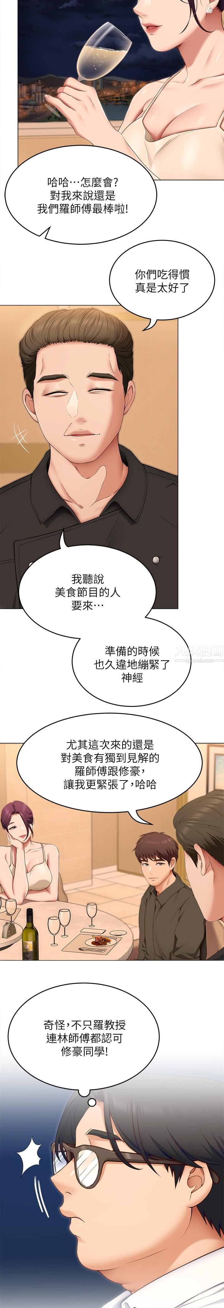 今晚就决定吃你了第40话-罗教授的火热诱惑