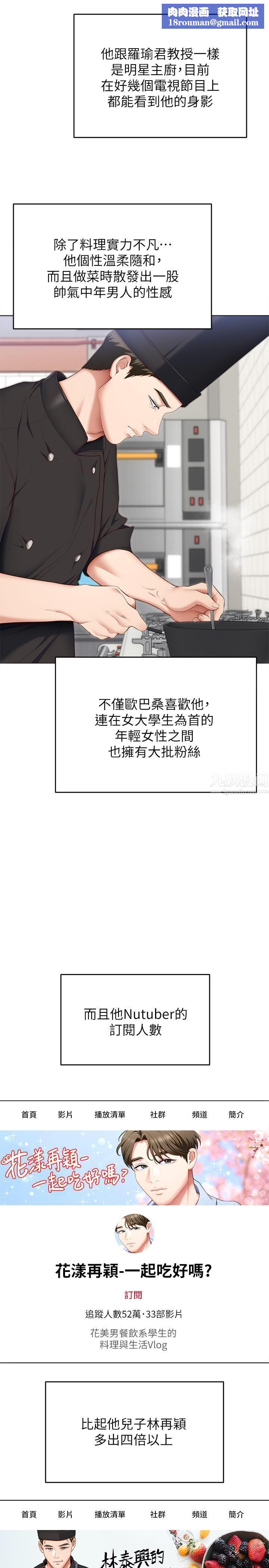 今晚就决定吃你了第40话-罗教授的火热诱惑