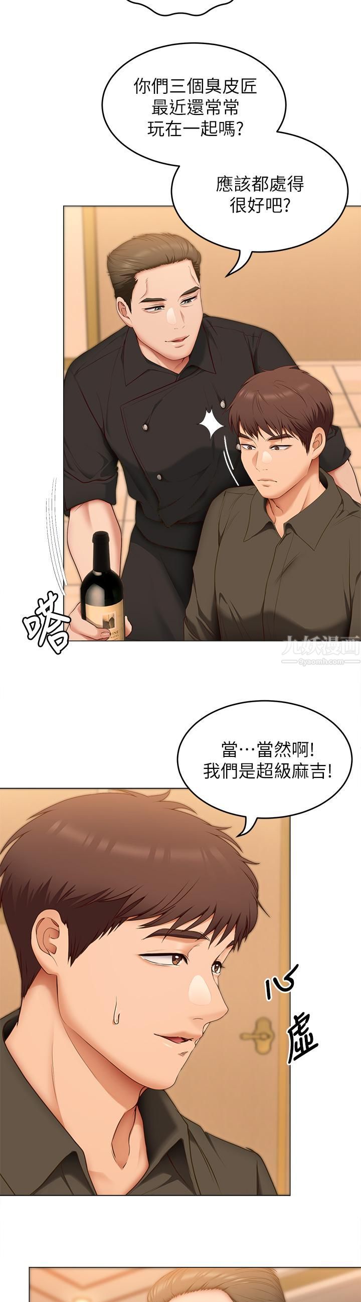 今晚就决定吃你了第40话-罗教授的火热诱惑