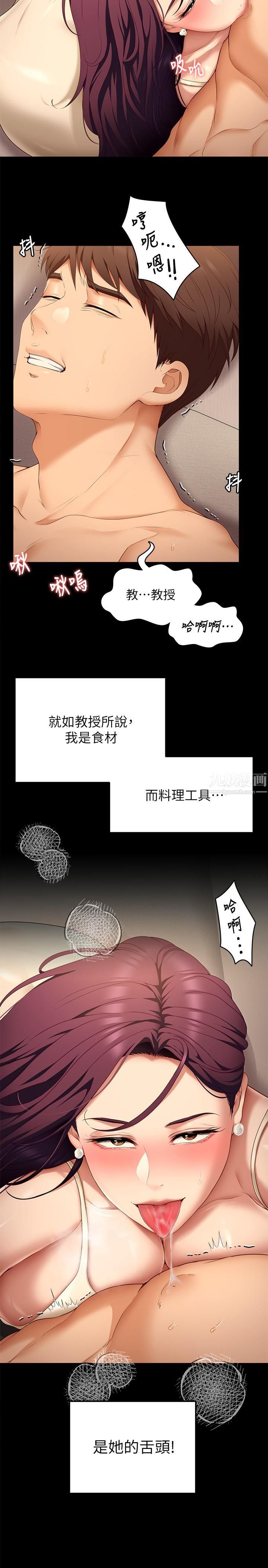 今晚就决定吃你了第41话-特制美味鲍鱼料理