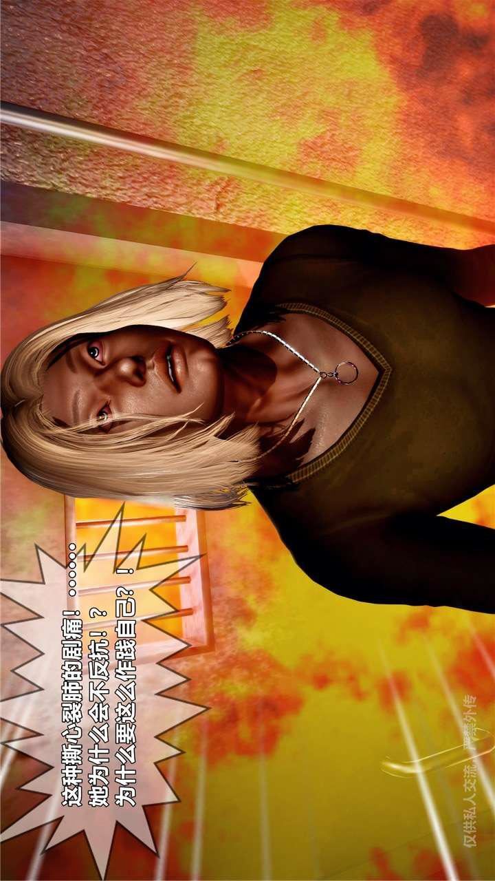 [3D]兽欲の末途第24章【第7话】