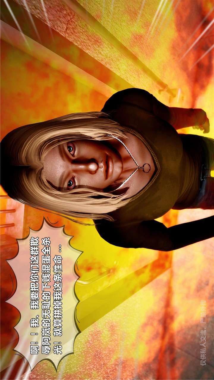 [3D]兽欲の末途第24章【第7话】