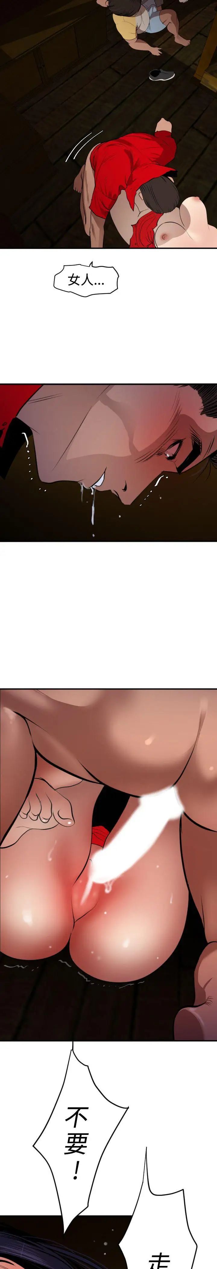 欲求王第80话-期煌救救我