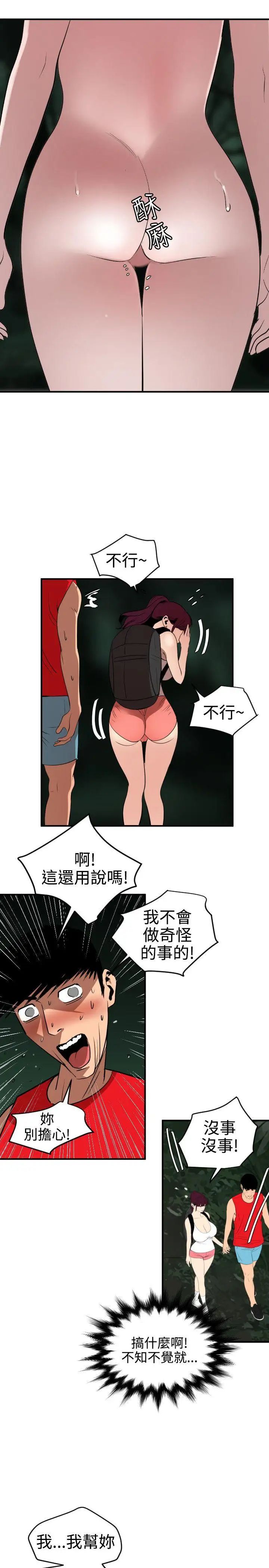 欲求王第80话-期煌救救我