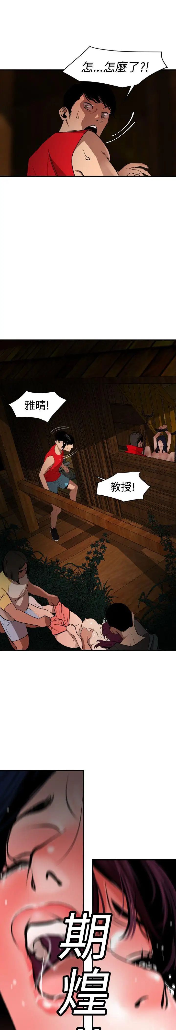欲求王第80话-期煌救救我