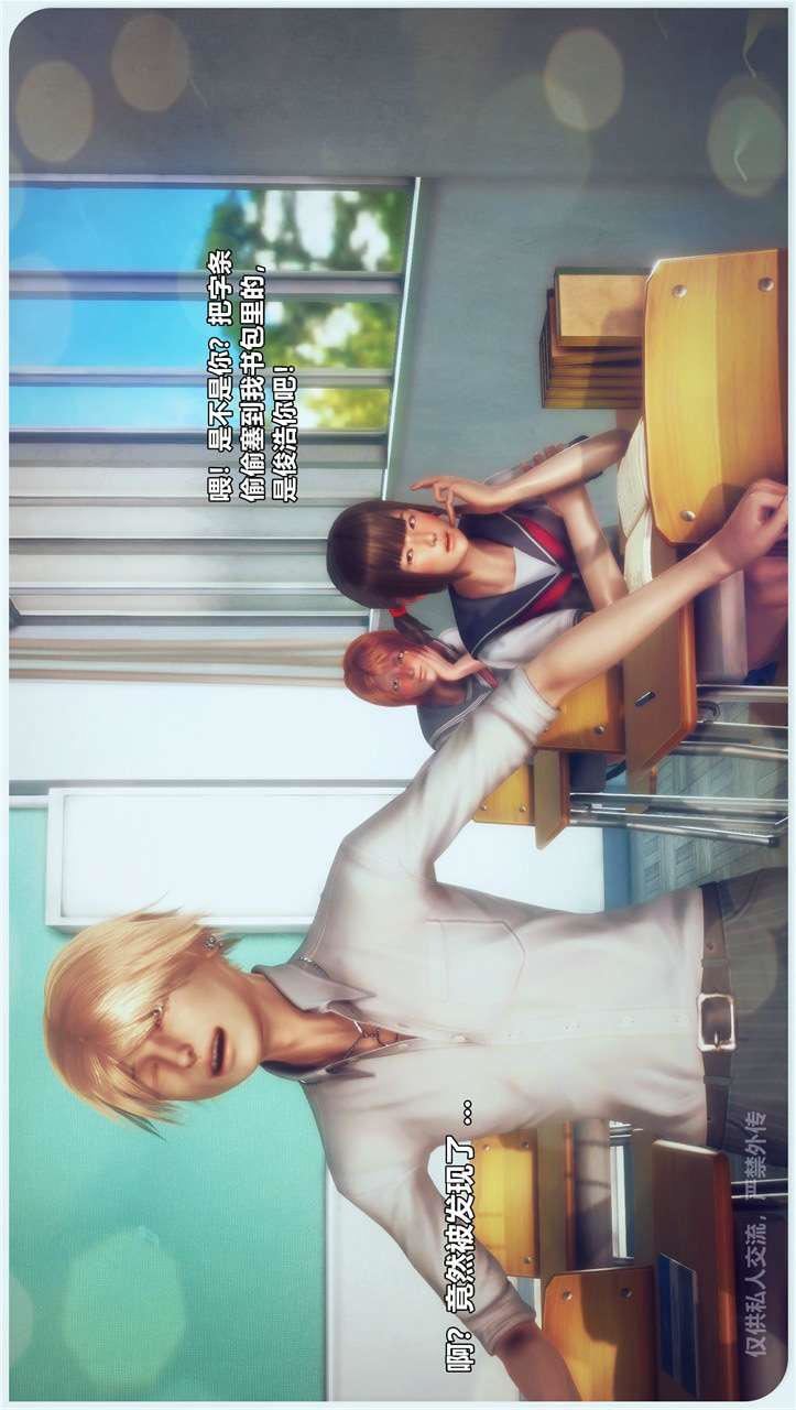 [3D]獸欲の末途第24章【第8話】