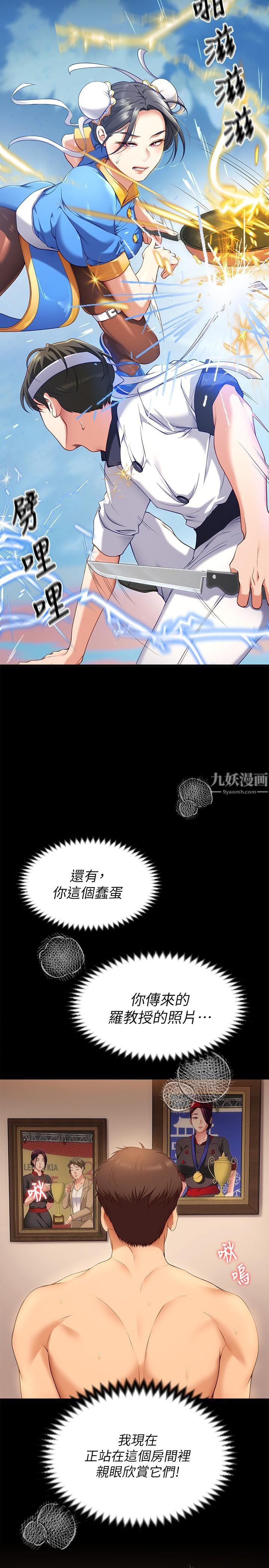 今晚就決定吃你了第42話-輪到教授當我的食材瞭!