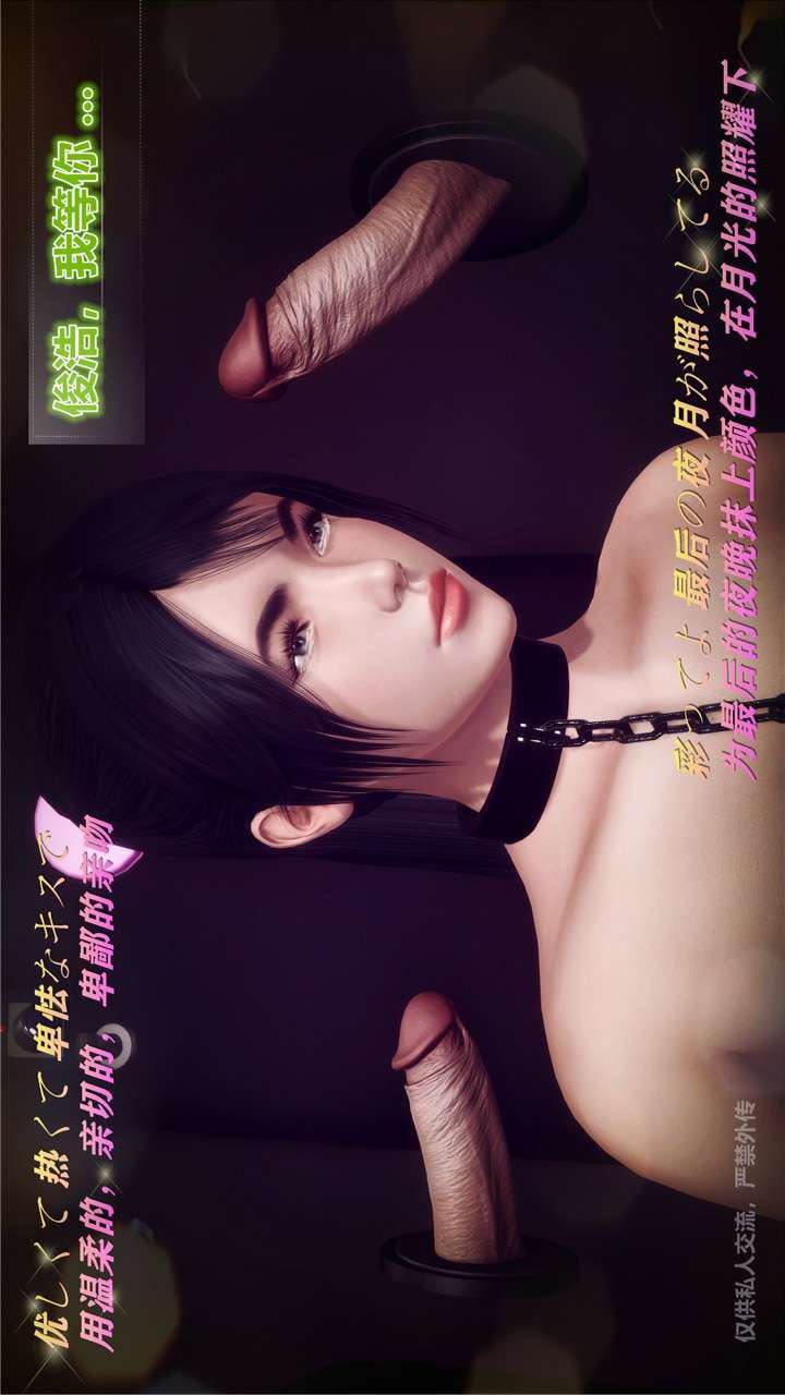 [3D]兽欲の末途第24章【第9话】