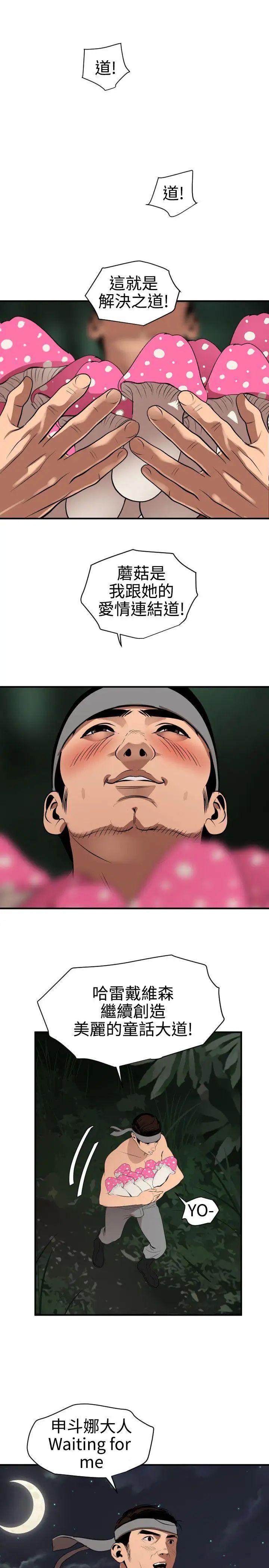 欲求王第81话-我是发情王