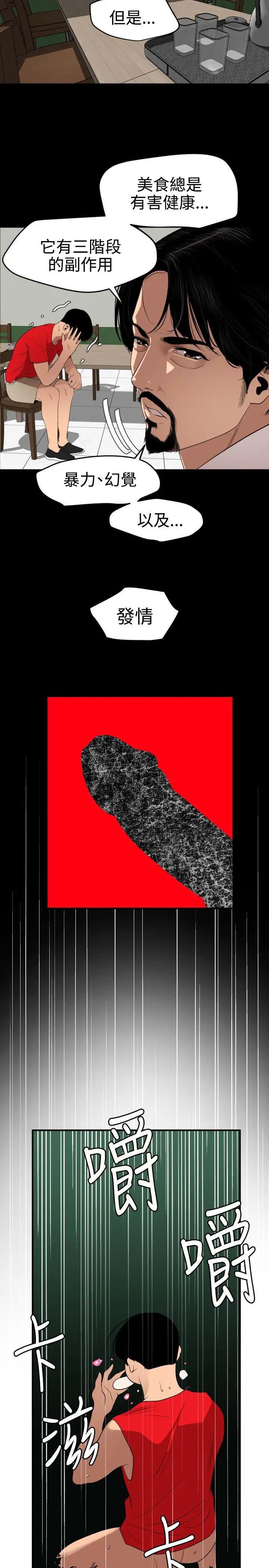 欲求王第81話-我是發情王