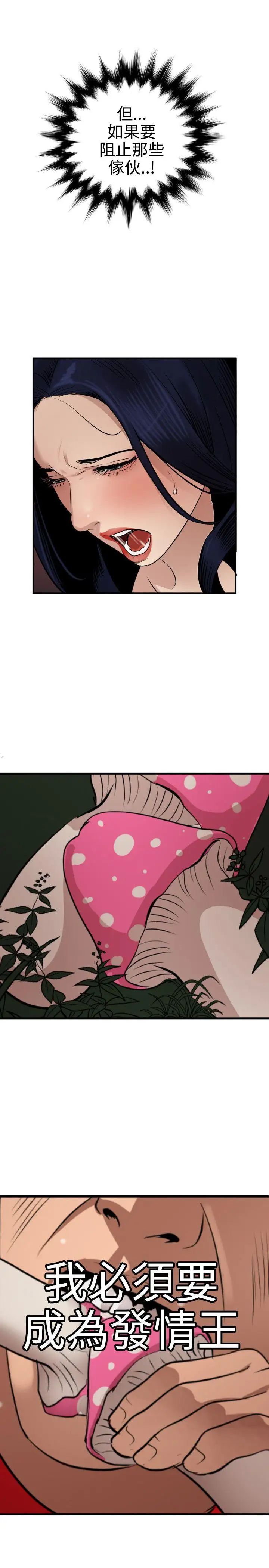 欲求王第82话-女人皆为我所有