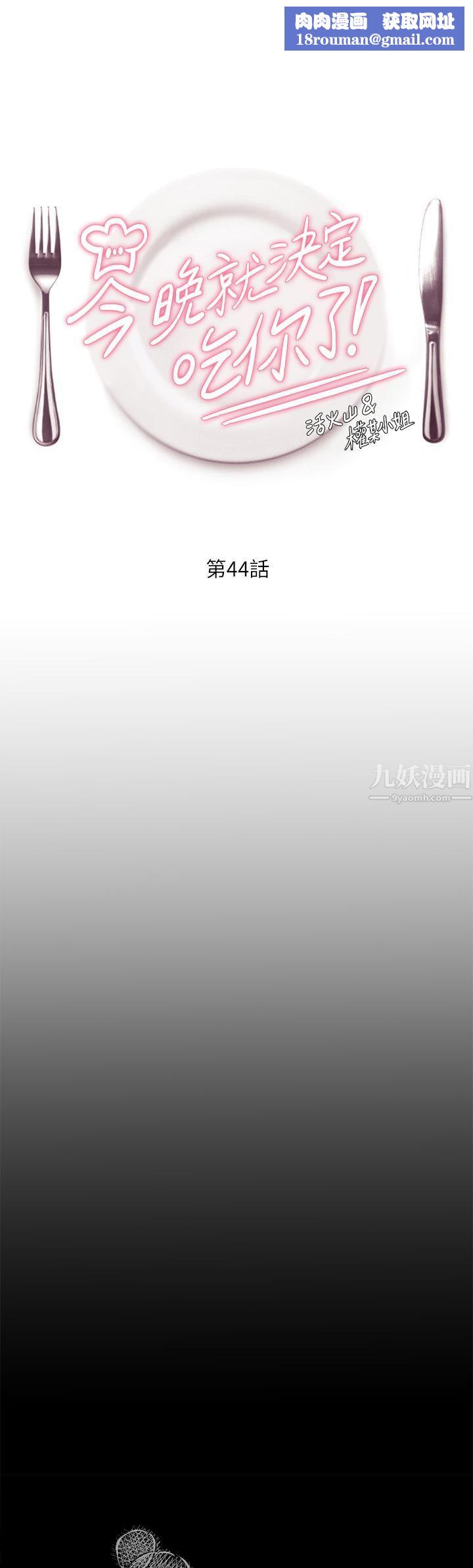 今晚就決定吃你了第44話-被插到失神的瑜君