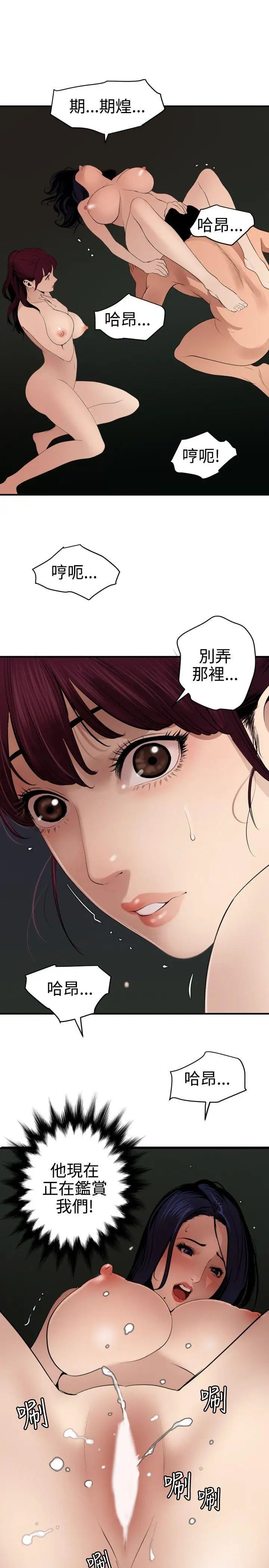 欲求王第82话-女人皆为我所有