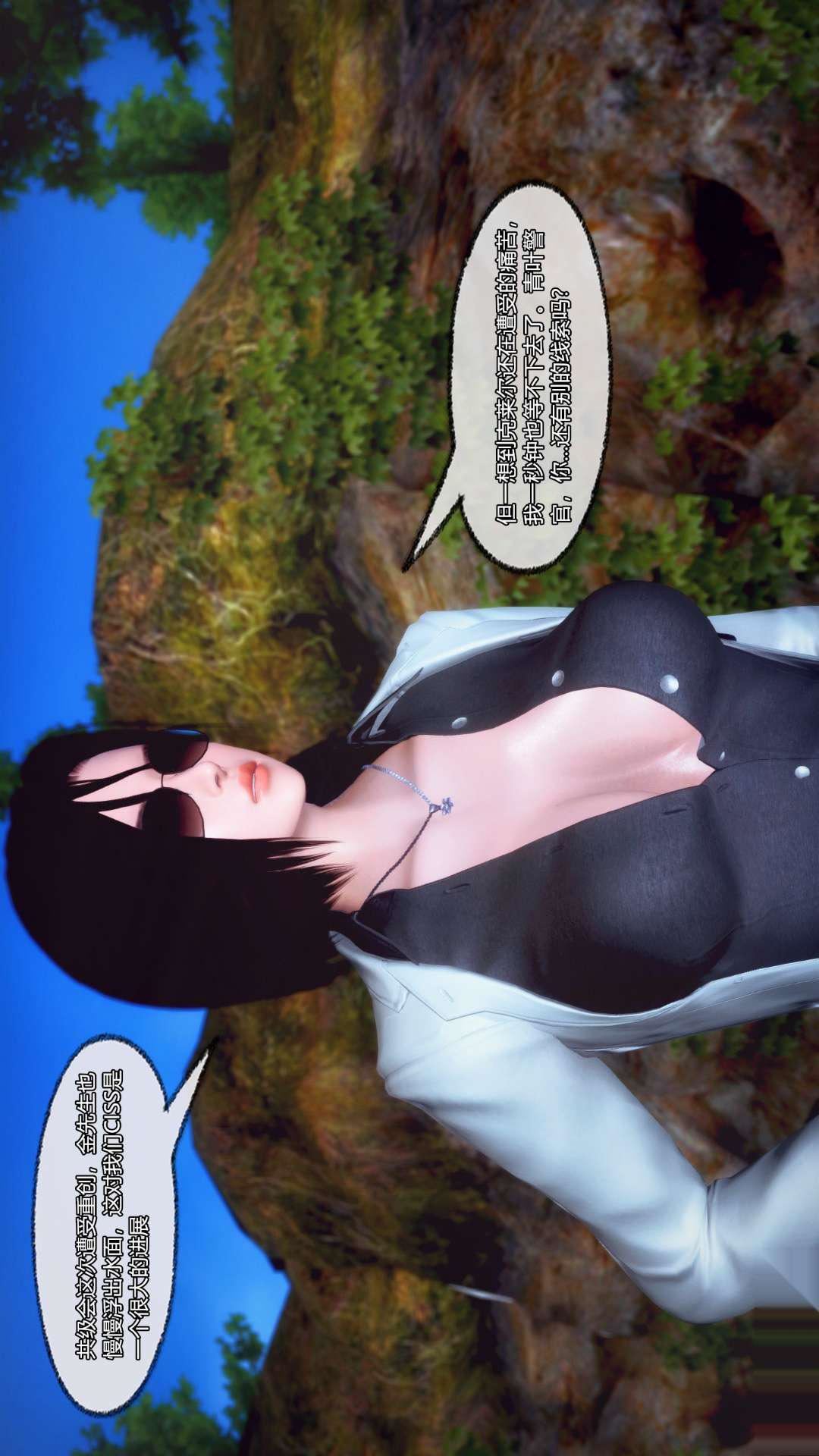 [3D]兽欲の末途第25章【第1话】