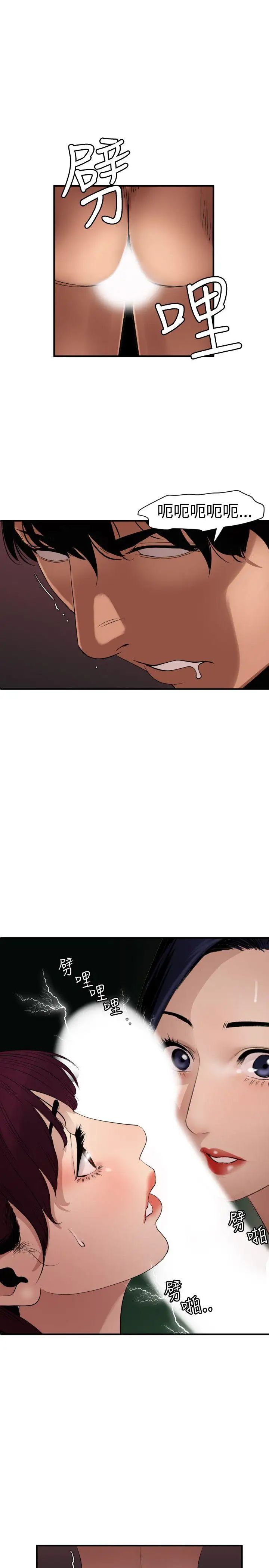 欲求王第83话-一根肉棒两个坑