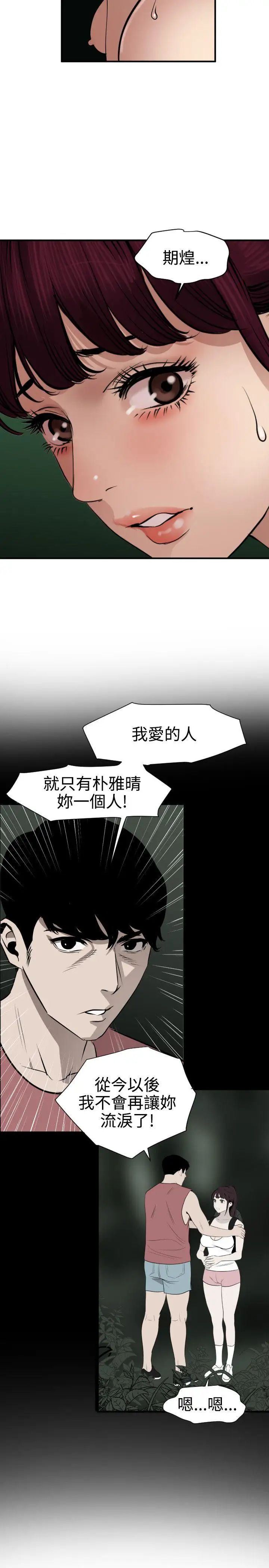 欲求王第83话-一根肉棒两个坑