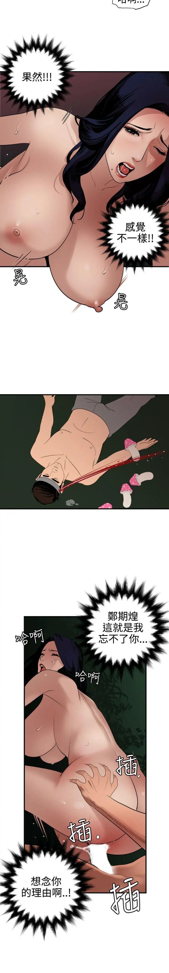欲求王第84话-忘不了