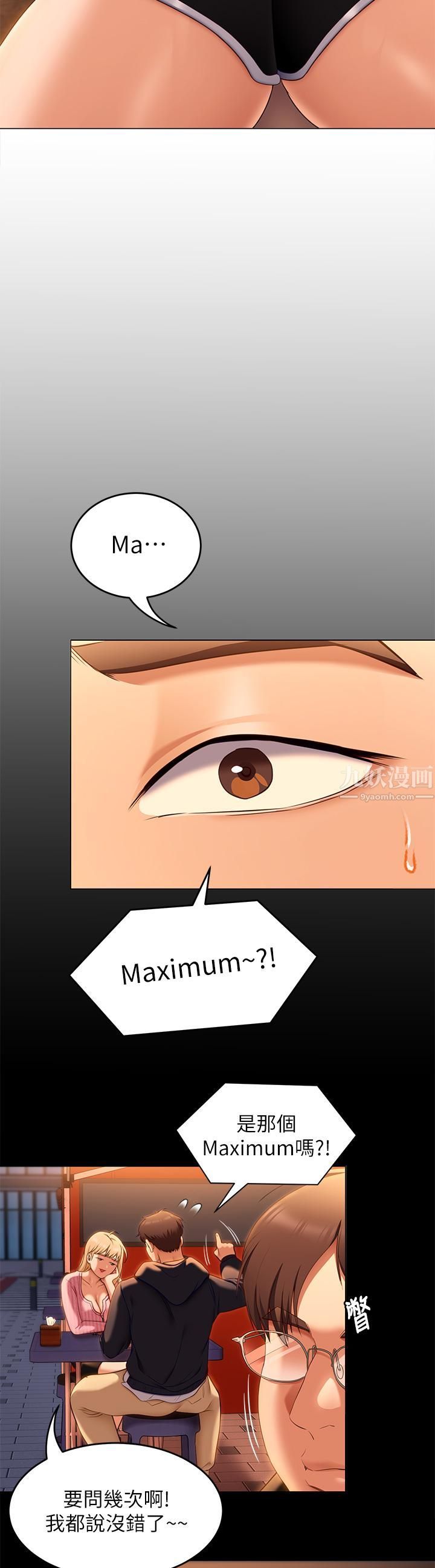 今晚就決定吃你了第46話-介意我把第一次給你嗎?