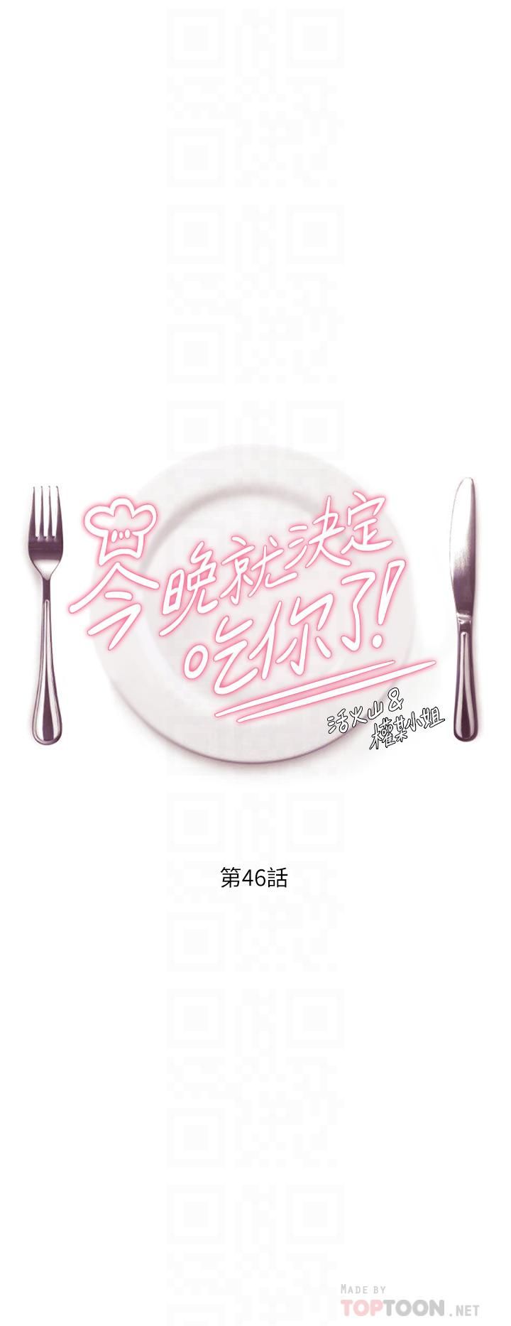 今晚就决定吃你了第46话-介意我把第一次给你吗?