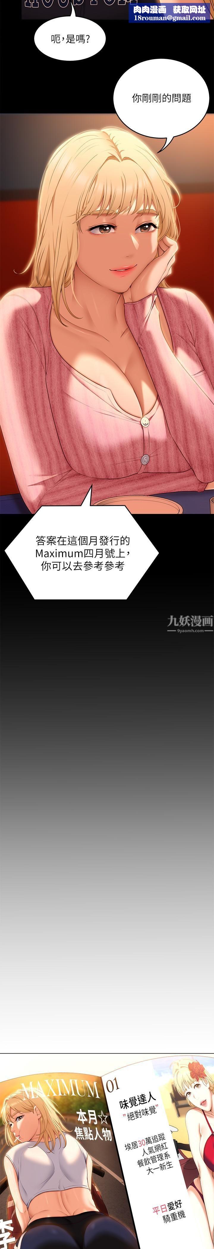 今晚就决定吃你了第46话-介意我把第一次给你吗?